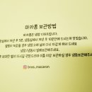 브로쓰마카롱망미점 네이버블로그