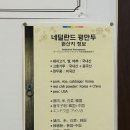 네덜란드꿩만두본점 이미지