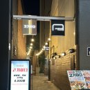 종로불닭 | [공지] 종로 혜화 맛집 고기하다 대학로점 가성비 맛집, 삼겹살 목살 참치마요불닭 솔직후기