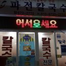 파전칼국수 이미지