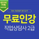 직업상담사2급 이미지