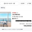 제비 102 펜션 | 강원도 고성 제비 102 펜션 401호 후기 – 오션뷰 일출 감동, 대진항 근처 신축 숙소 추천