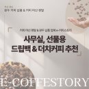 첨담기업4로1L-5 | 부산 경남 커피원두 커피머신 납품업체 커피스토리 사무실 선물용 이렇게만 준비하면 100점