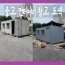 황금기름창고산업 | 컨테이너 창고 도색 시공 비용 업체