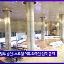 12월 22일 이스라엘 뉴스- 수요일 부터 외국인 입국 금지, 백신 예약 폭주, 제 4차 재선 도입 이미지