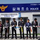 갈매지구대 이미지