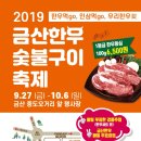 전국한우협회금산군지부 이미지