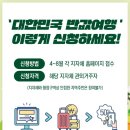 CU 밀양점 | [반값여행신청] 남해찍고 밀양으로! 반값여행 신청, 지원금으로 알뜰하게 여행 다녀오기