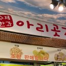 아리곳간영천 이미지