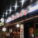 도리연 닭도리탕 이미지