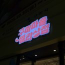 구미마을 | 2025 구미 팝업스토어 &#34;구미마을 젤리상점&#34; 야채쿵야 굿즈샵 후기