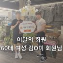 제이에스 피트니스 | 2동탄PT 1대1 PT 전문 제이에스 피트니스 솔직후기/60대 여성 김O미 회원님