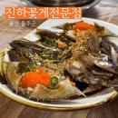 울산 진하 게장 맛집 예약필수 진하꽃게전문점 후기