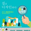 ▶▶홈앤디자인-줄눈시공,탄성코트(바이오세라믹)공동구매 제안합니다◀◀ 이미지