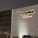 낙타의부엌 | 나의 리야드 이야기 (30): 사우디 전통음식 맛집 Aseeb에서 먹어본 낙타 스테이크 후기