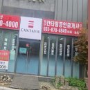 칸타빌최고공인중개사사무소 이미지