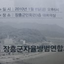 (사)장흥군 자율방범 연합회장 이.취임식 이미지