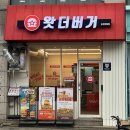 후석로326번길 L | 춘천 왓더버거 춘천후평점 l 패티의 육즙과 신선함이 살아 있는 수제버거 후평동 맛집 추천