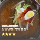 삼일냉면 이미지
