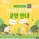 갯골생태공원(인포센터) | 🌼2026 갯골생태공원 염전체험 운영 안내🌼