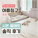 성화침구 | 아기 쿨매트 추천, 시온 쿨매트 사용 후기｜100일 아기 여름 침구