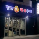 땅코참숯구이강남역 이미지