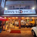 참조은 숯불구이 | 해산물+고기 한판! 십정동 고기집 맛집 오래식당참숯불구이 솔직후기 ✨️