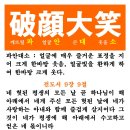 파안대소 이미지