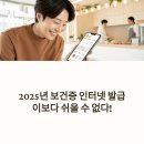 부전어린이집 | 2025년 보건증 인터넷 발급, 이보다 쉬울 수 없다!