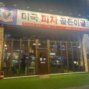 양주 고읍동 맛집 [골든이글] 미국 감성 수제피자
