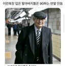 찐 어르신 예의범절 주입기 복장 특징.jpg 이미지