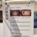 영동치과의원 | [대치동 교정치과] 한티역 서울특별치과 초진후기 김상무 원장님 상담 (w.양치 습관 잡아주는 근본치약)