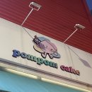 임방울대로1042번길 | 첨단 한입케이크｜생화케이크 폼폼케이크에서 주문했어요!! 내돈내산 찐 후기