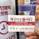 메고지고떡창고아산 이미지