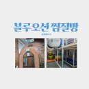 시티옥사우나 | 인천 송도 키즈 놀이시설이 있는 블루오션 찜질방 데이트
