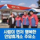 행복한주유소 이미지