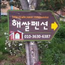 둘레길펜션 이미지