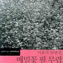 메밀꽃필무렵 이미지