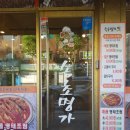 속초명가 신월점 | 신월동 명태조림 속초 명가 오이소!
