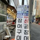 남부숯불장어구이 | [부산 맛집] 사상구 괘법동 꼼장어맛집 삼천포숯불장어구이 솔직 후기