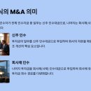 주식회사 드림세무경영행정 | 회생절차에서 혼합방식에 의한 M&amp;A