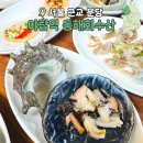 동해시-01 | 성남 야탑 맛집 동해회수산 봄도다리 분당 데이트