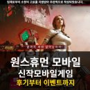 휴먼월드 | 아포칼립스 신작 모바일게임 출시 원스휴먼 모바일 멀티플레이 후기