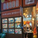 주홍포차 이미지