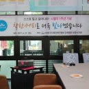 지체장애인협회(휴게실) | 포항 장애인) 포항시지회 '스텔라카페' 오픈 1주년이 되었습니다!