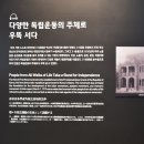 독립기념관노동조합 | 독립기념관_2.3. 3관. 겨레의 함성2