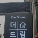 더드림하우스
