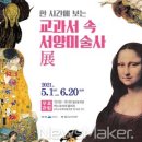 한 시간에 보는 서양미술사 이미지