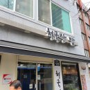 종로청국장