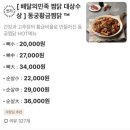 동궁찜닭화봉점 | [울산북구송정맛집] 동궁찜닭 화봉점 배달찐맛집 후기